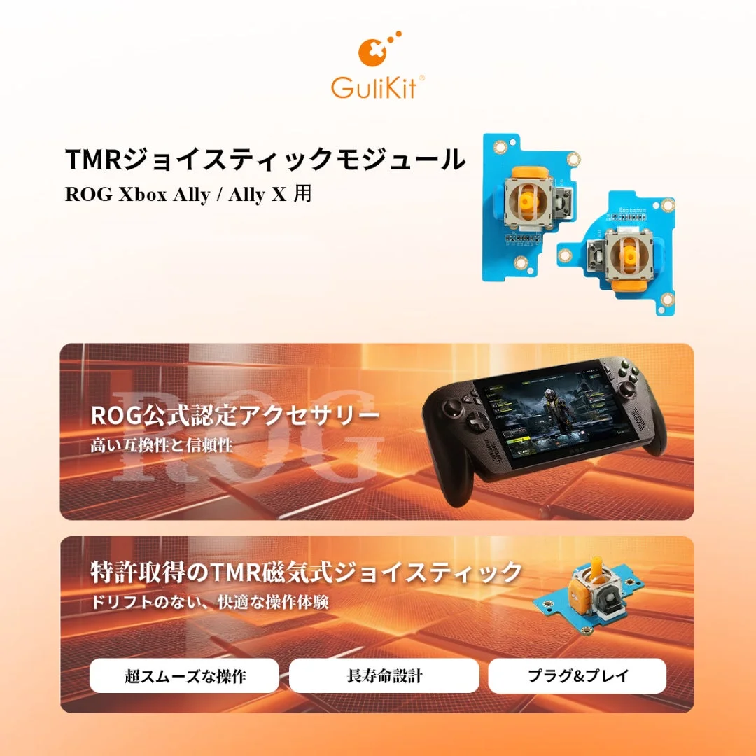 GuliKitがASUS ROG Ally / Ally X向けTMR電磁ジョイスティックモジュールを新発売！ドリフト問題を解決し、快適なゲーミング体験を提供