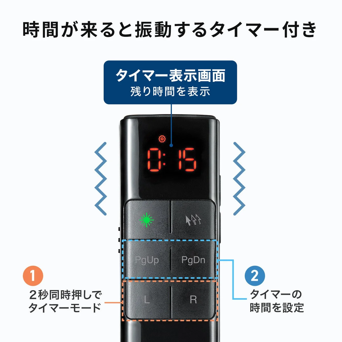 振動タイマー機能