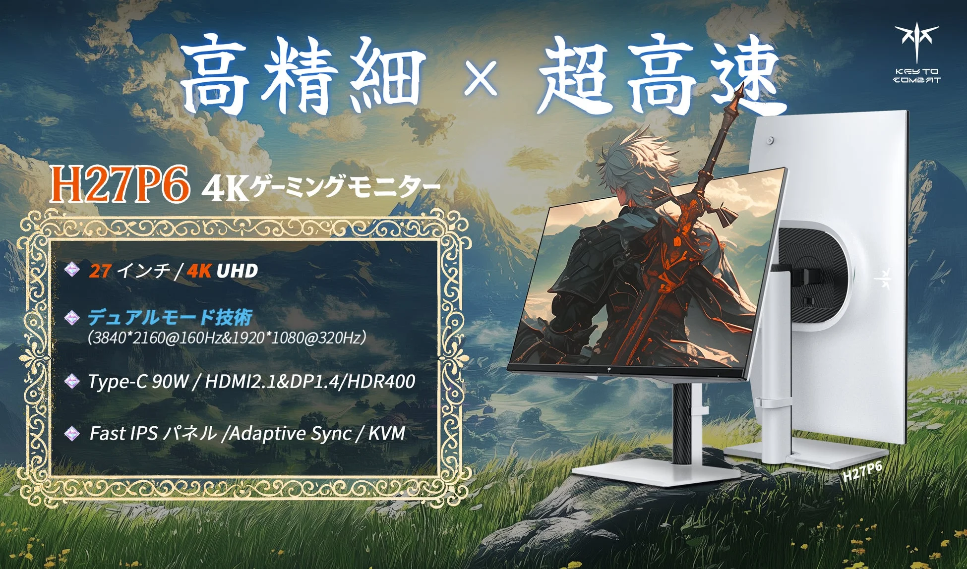 H27P6 4Kゲーミングモニター