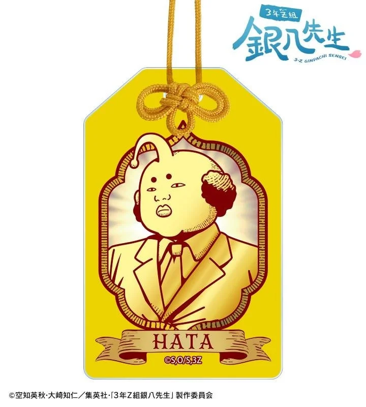 ハタ校長 アクリルお守り