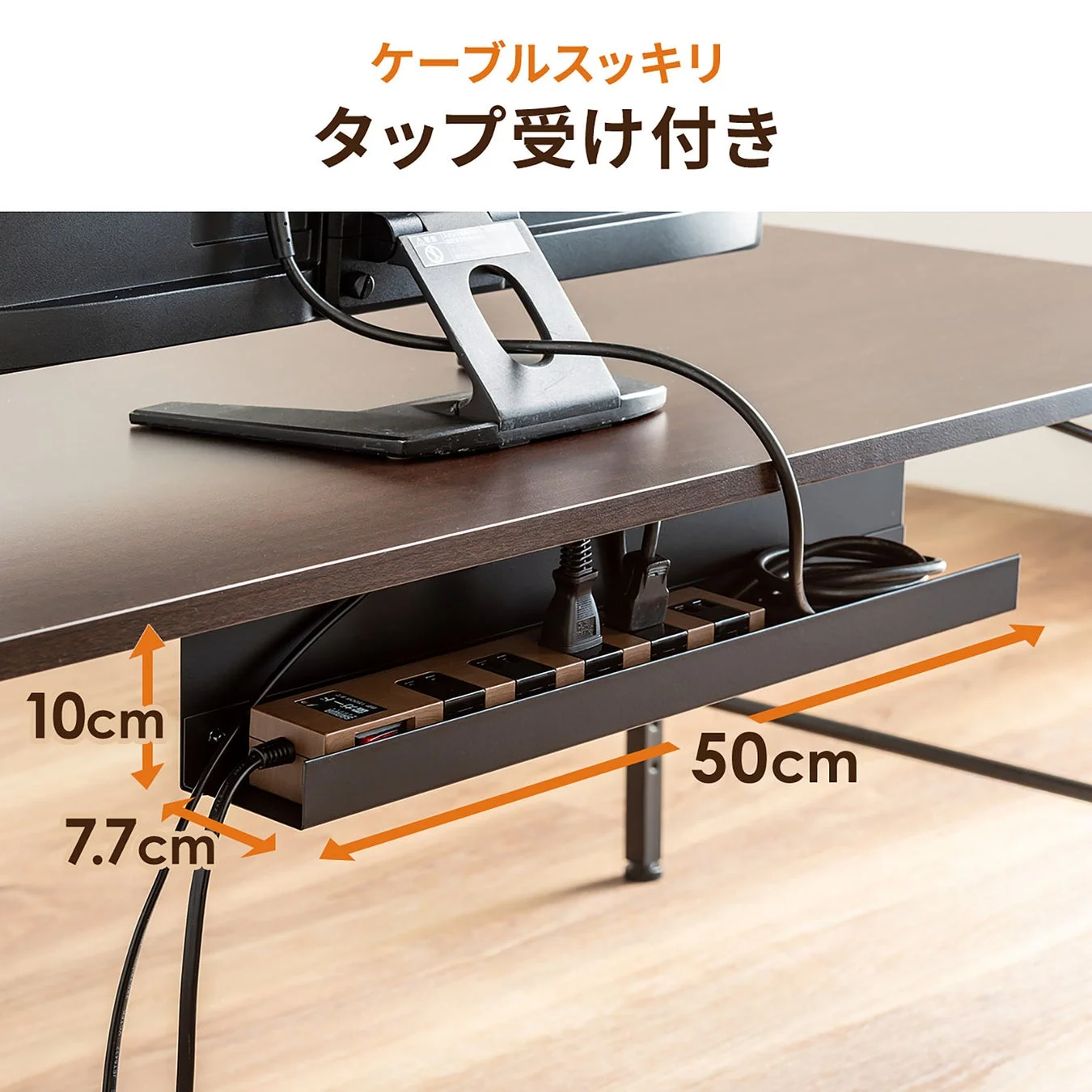 タップ受けによるケーブル収納