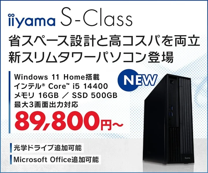 iiyama PCから新登場！省スペースと高コスパを両立したスリムタワーパソコンで快適な毎日を