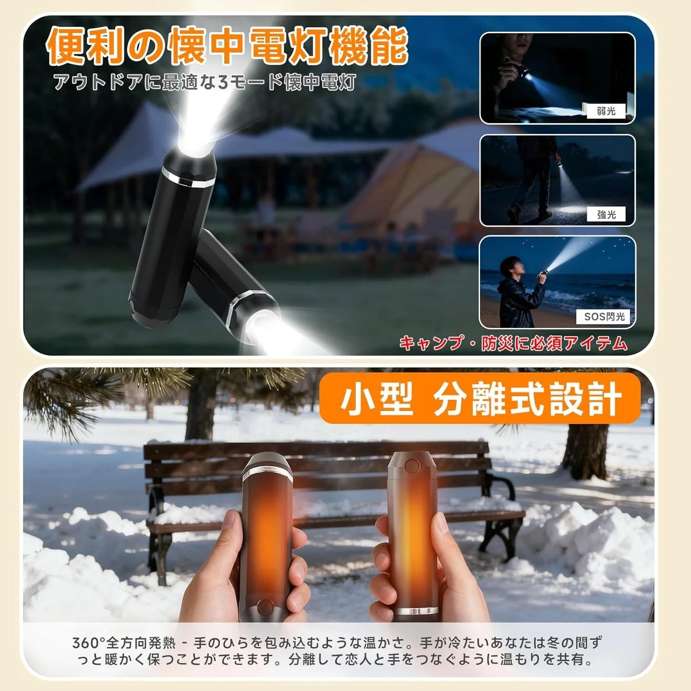 分離式デザインと懐中電灯機能