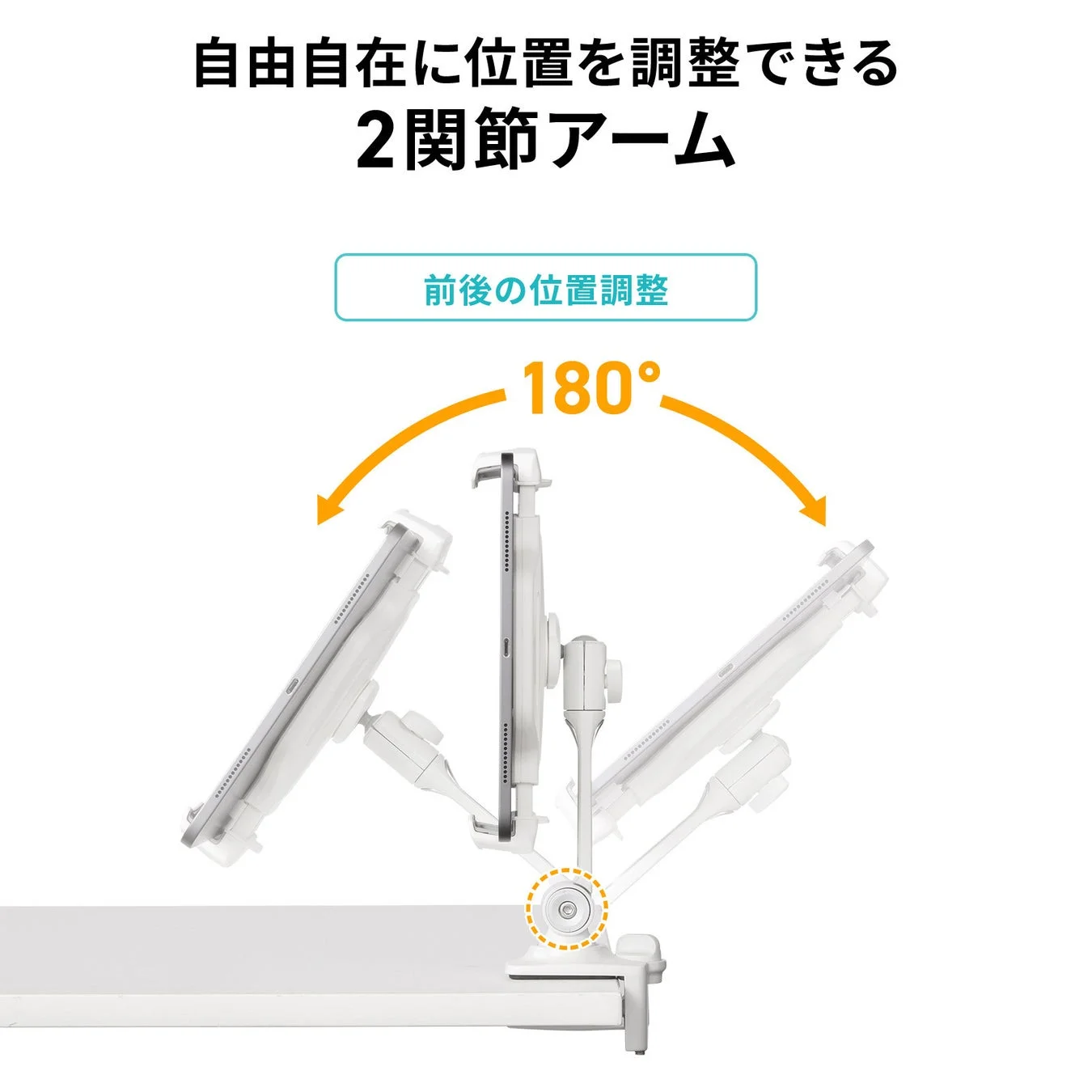 自由自在に位置を調整できる2関節アーム