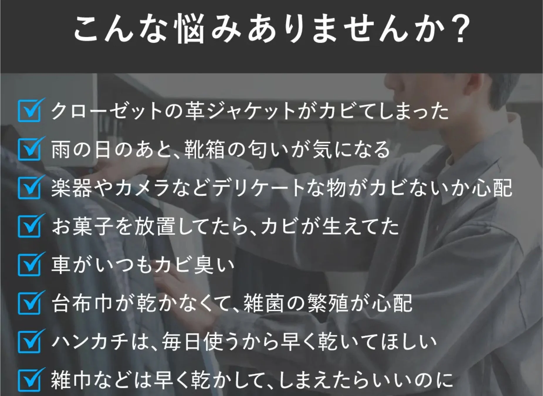 日本の湿気に関する悩み
