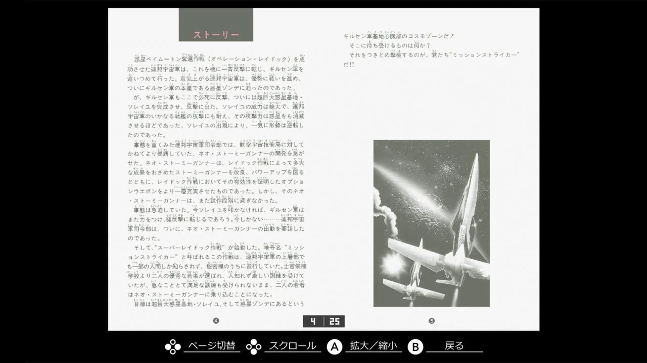 連邦宇宙軍はギルセン軍との宇宙戦争で劣勢に立たされる。超巨大惑星基地ソレイユの出現により形勢逆転を狙うギルセン軍に対し、連邦は試作兵器ネオ・ストーミーガンナーを投入し、若きパイロットがソレイユ破壊のミッションに挑む。