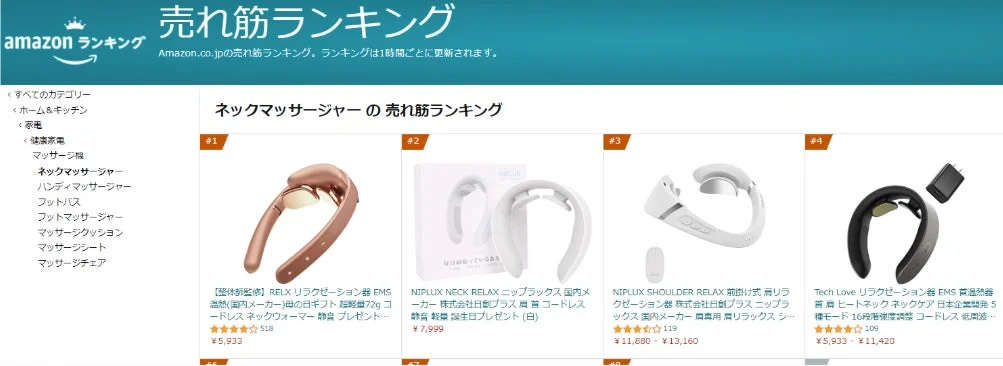 Amazonネックマッサージャー売れ筋ランキング