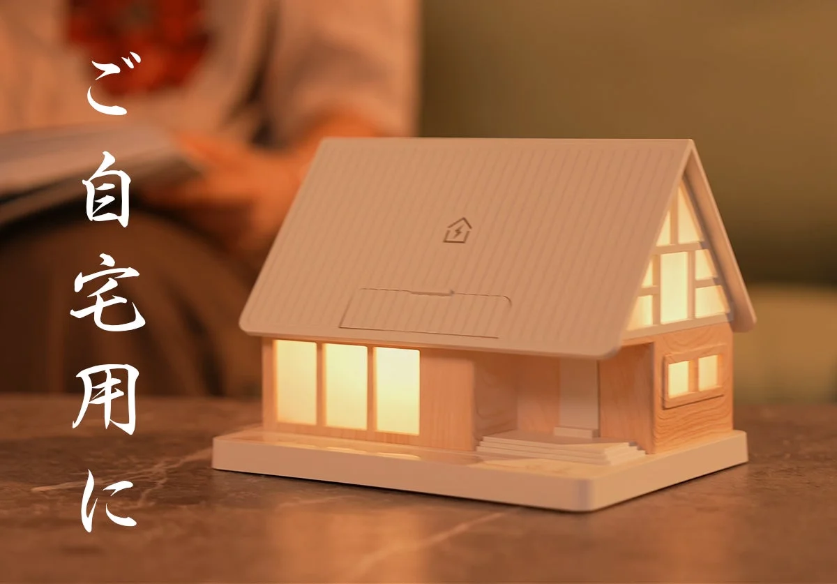 お部屋になじむ、かわいいおうち形