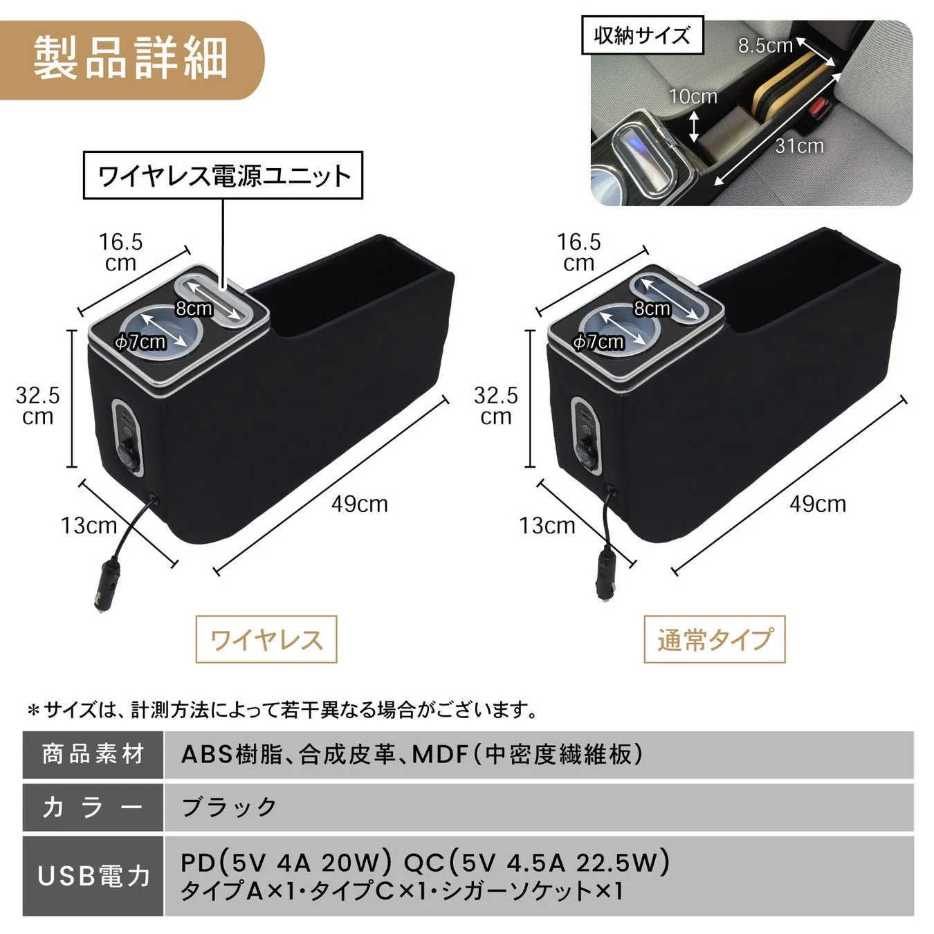 車用コンソールボックスの製品詳細画像です。ワイヤレス充電機能付きと通常タイプがあり、寸法、収納例、素材、色、USBポート(Type-A, Type-C)、シガーソケットの電力仕様が示されています。