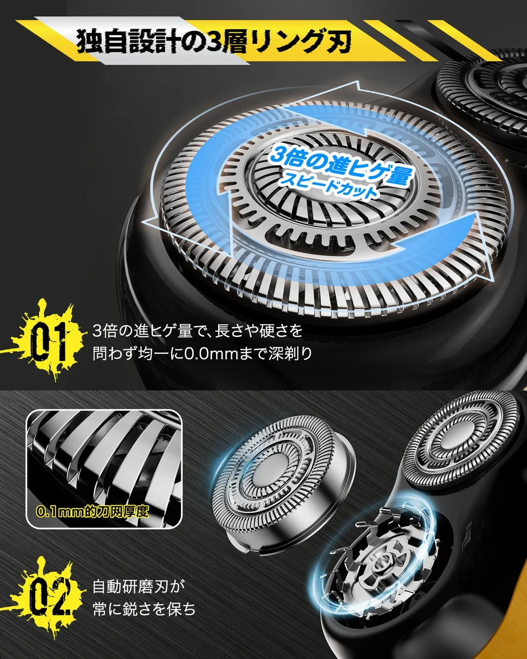 独自設計の3層リング刃を持つ電気シェーバーの広告