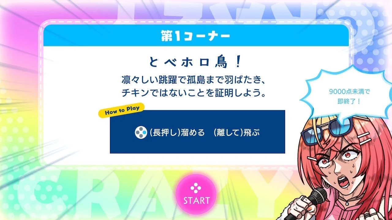 クレイジー耐久モードのチュートリアル画面