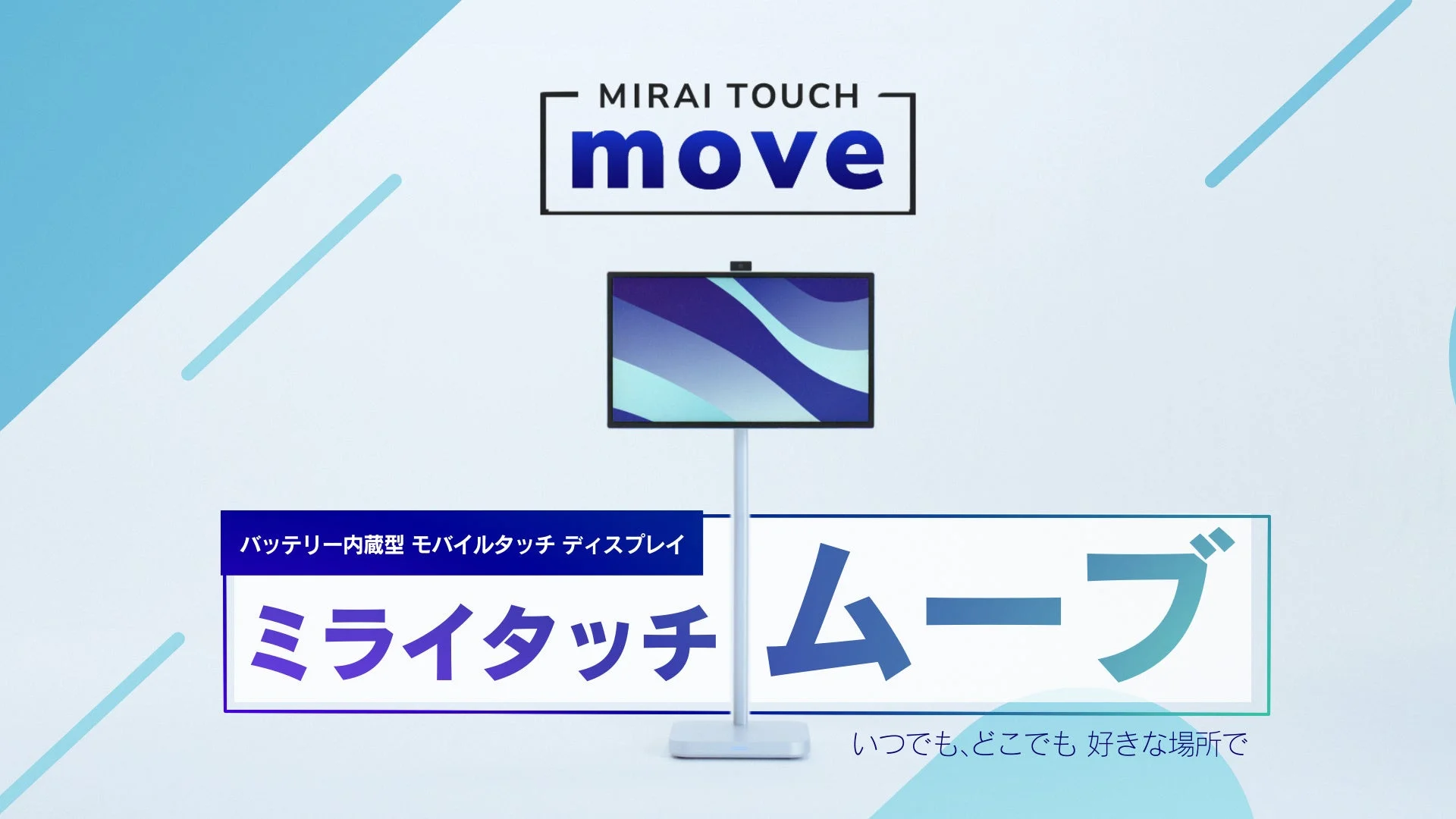 MIRAI TOUCH move