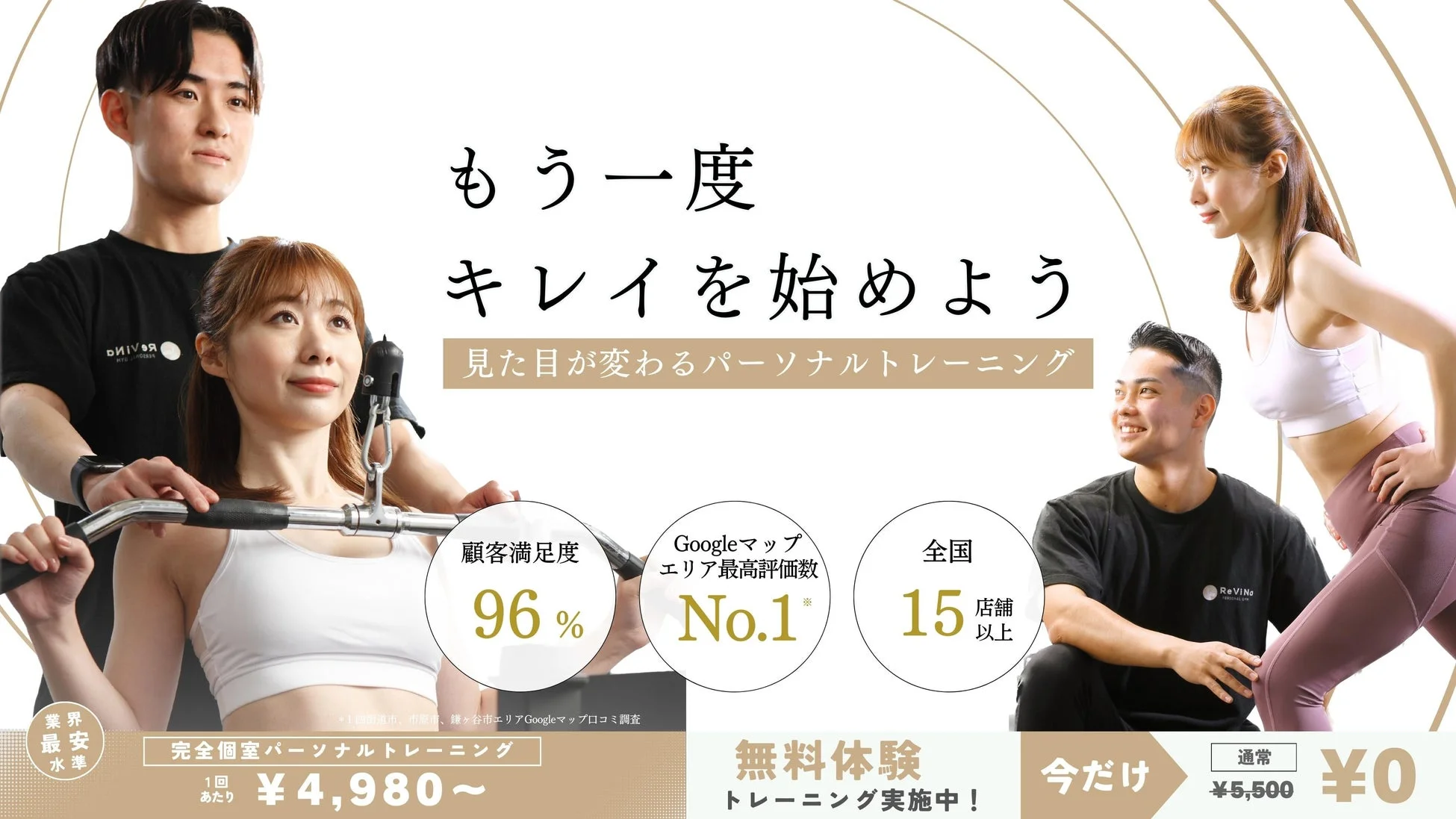 【北野田駅】パーソナルジムReViNa(レビナ)が2025年12月1日オープン!無料体験実施中