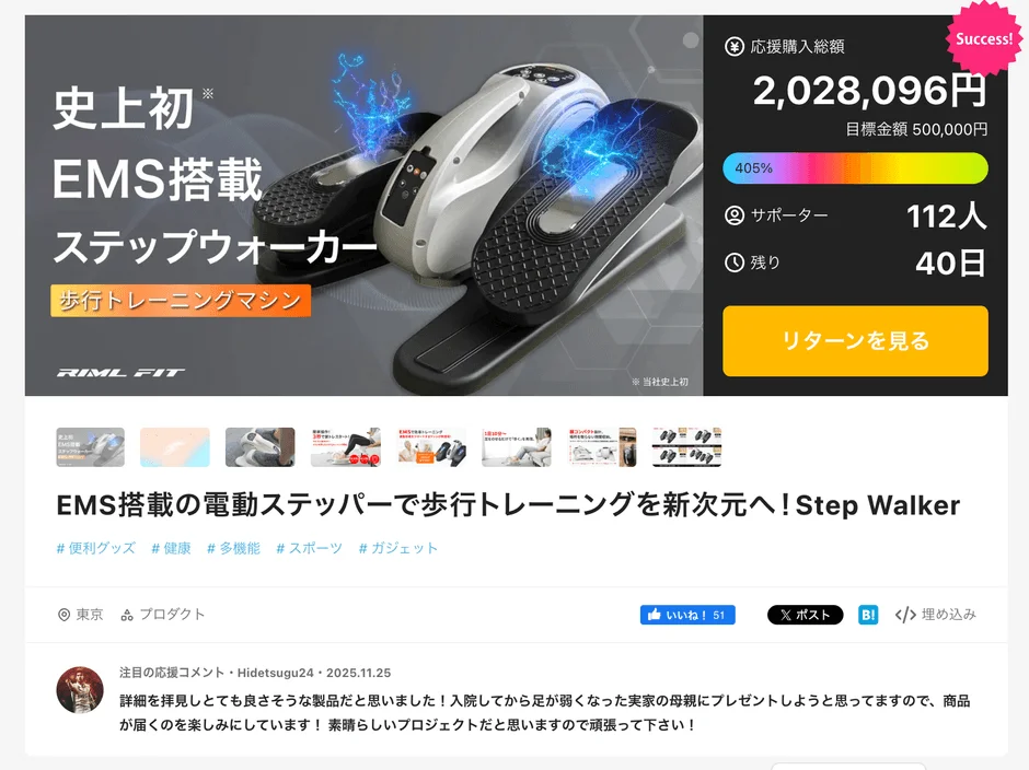 家で手軽にウォーキング!「EMS搭載 ステップウォーカー®」が1日で100万円、1週間で200万円突破!