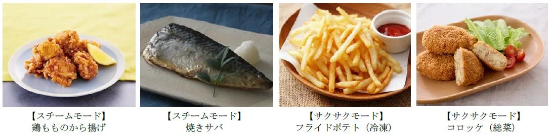 調理例：から揚げ、焼きサバ、フライドポテト、コロッケ