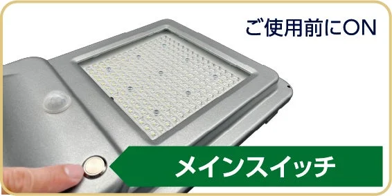 LEDライトのメインスイッチを押している手元のクローズアップ画像