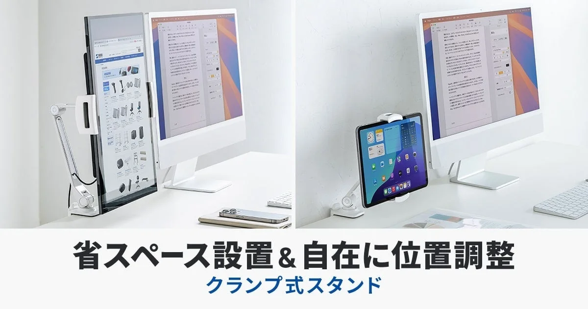 デスクが広く快適に!モバイルモニター&タブレット用クランプアームホルダー新登場