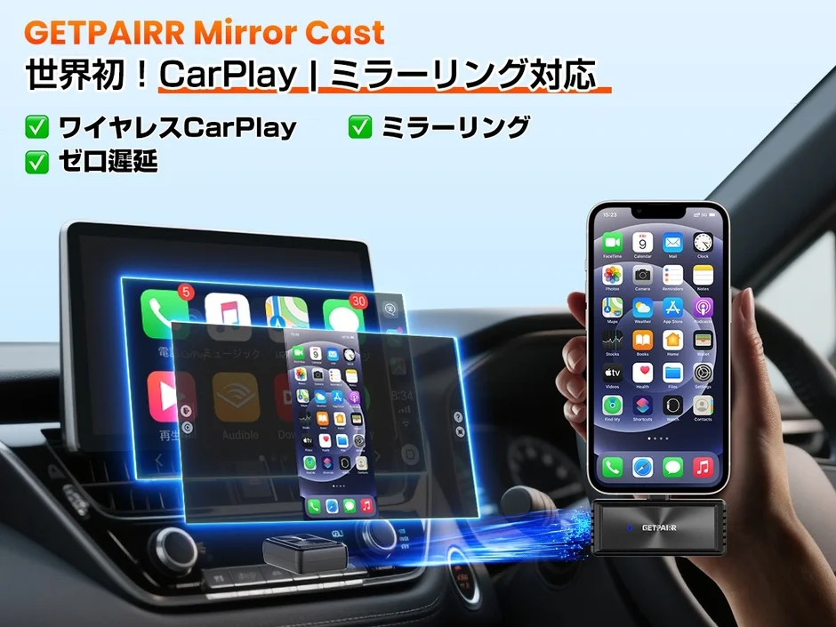 「GETPAIRR Mirror Cast」の宣伝画像です。iPhoneの画面を車のディスプレイにワイヤレスでミラーリングする様子が描かれており、CarPlay対応、ゼロ遅延の特徴が強調されています。