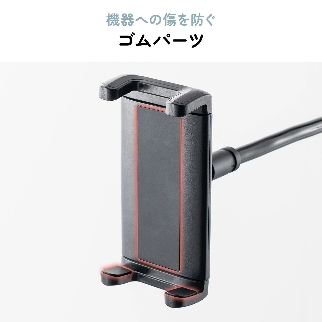 機器への傷を防ぐゴムパーツ