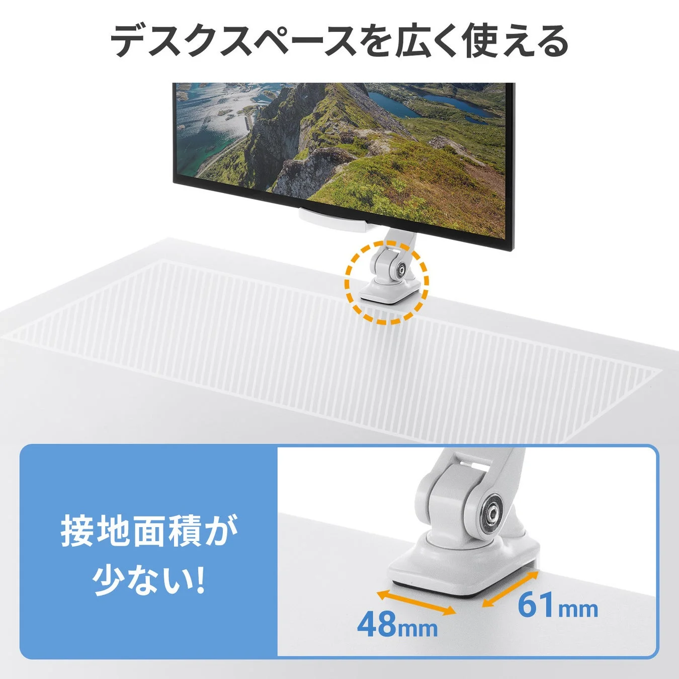 デスクスペースを広く使える