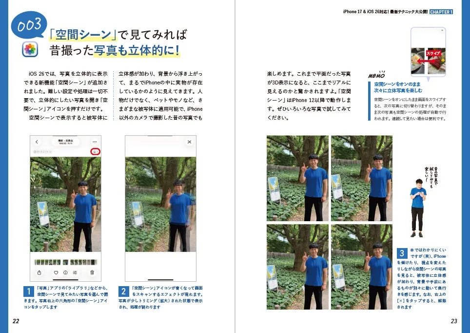 紙面イメージ：空間シーン機能の解説