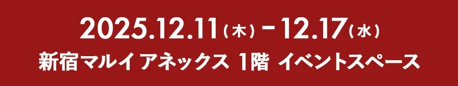 新宿マルイアネックスでのPOPUPイベント開催告知