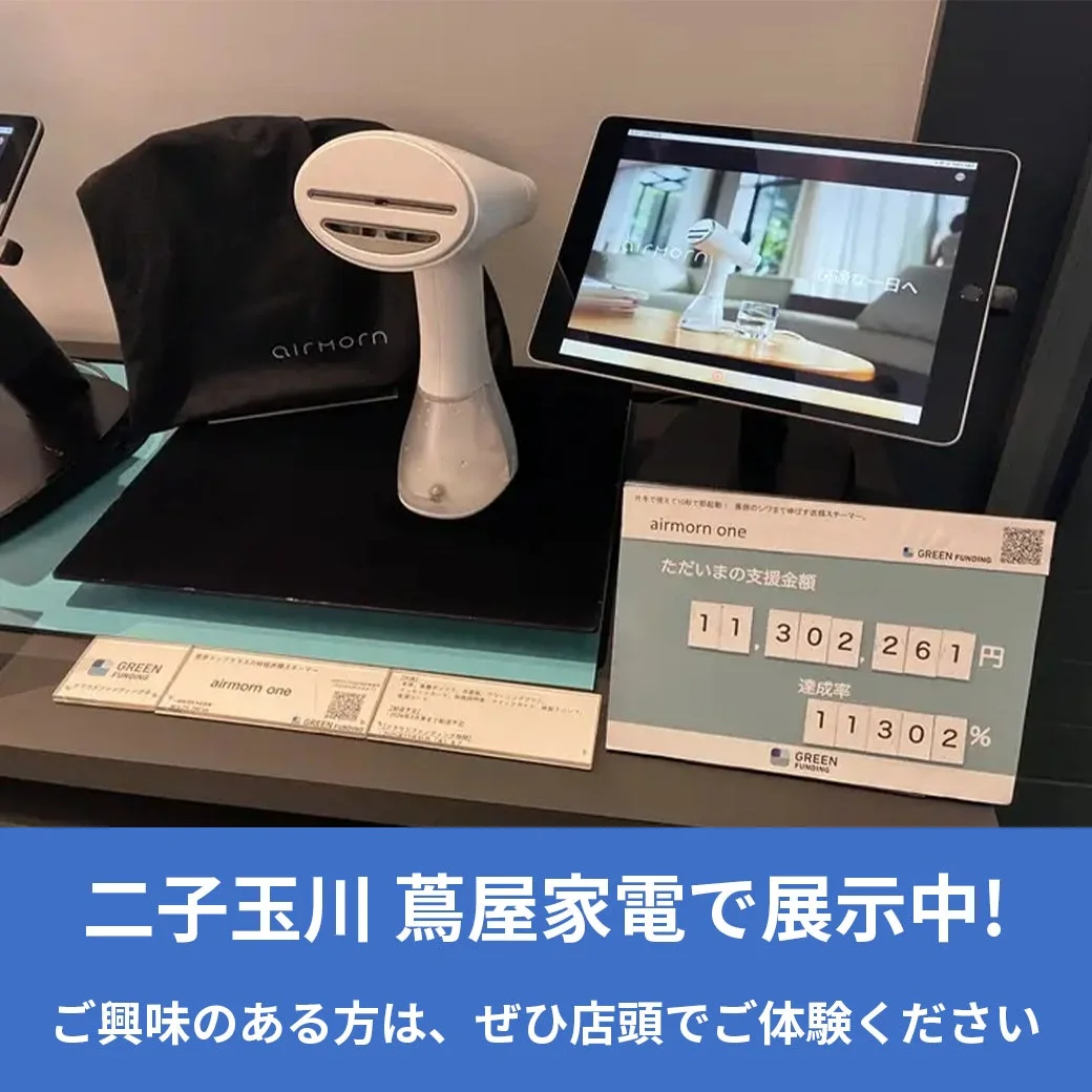 「吸って伸ばす」新時代の衣類ケア!未来型衣類スチーマー airmorn one が描く、時短と快適な暮らし