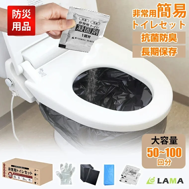 非常用簡易トイレセット
