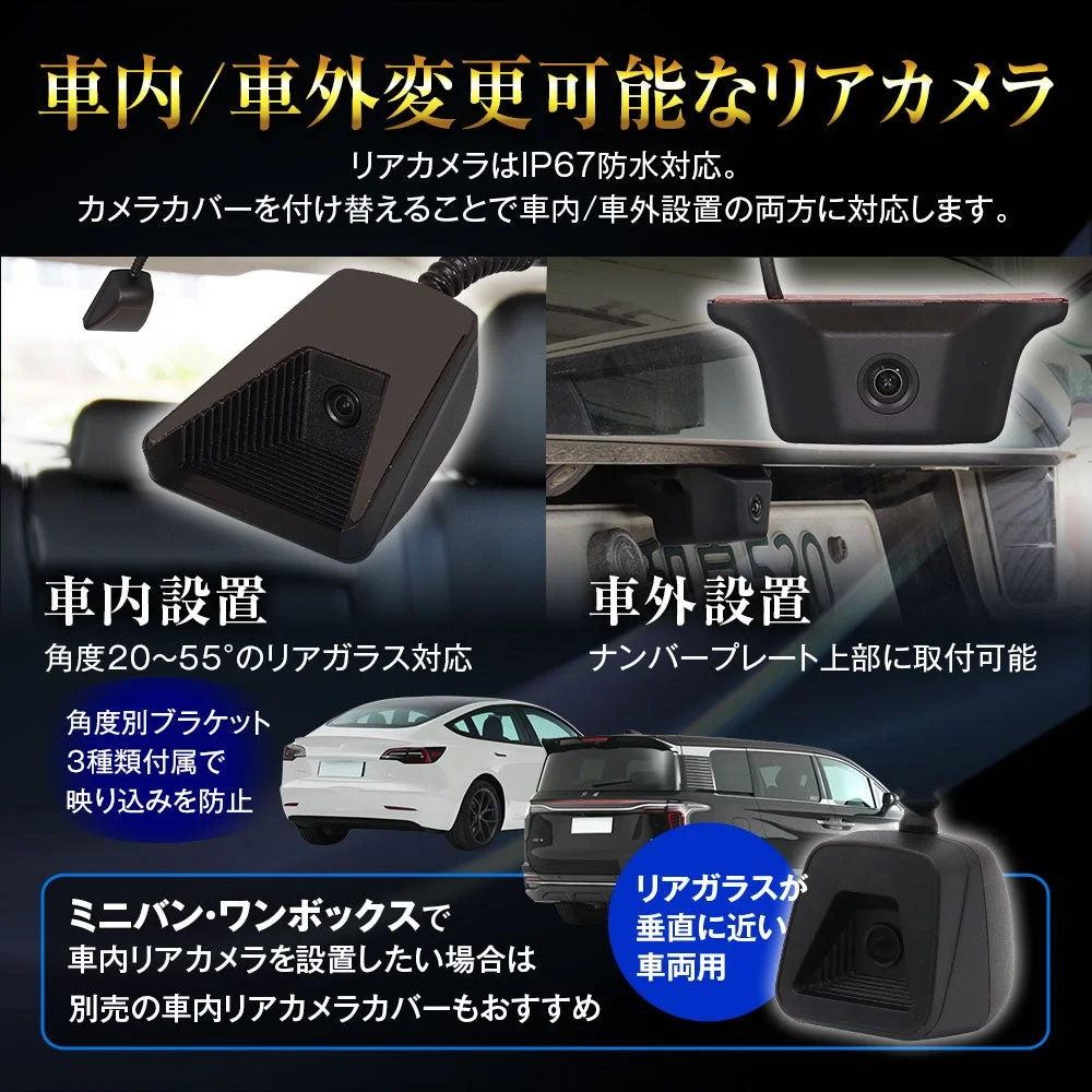車内/車外変更可能なリアカメラ