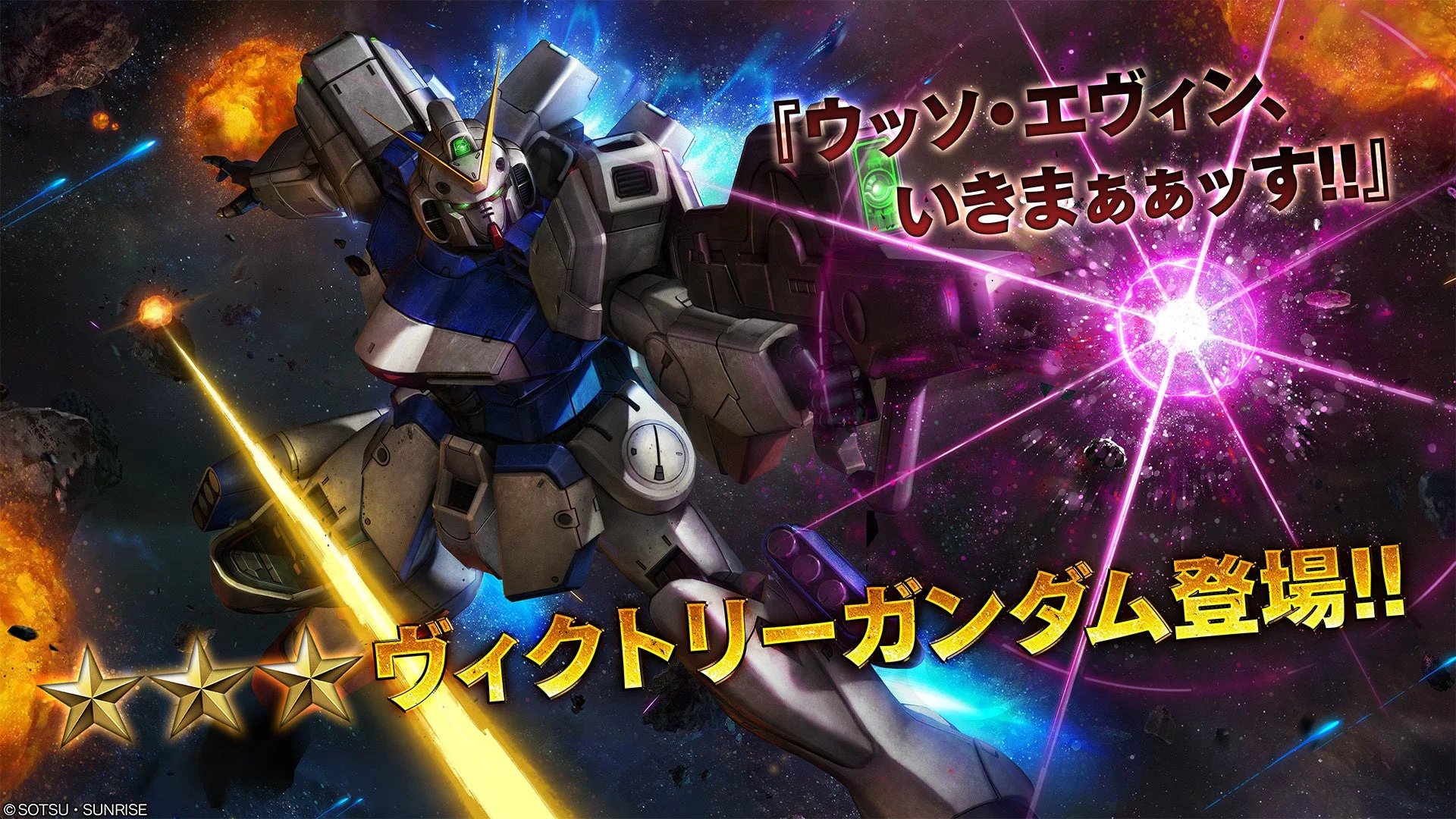 ヴィクトリーガンダム登場!!