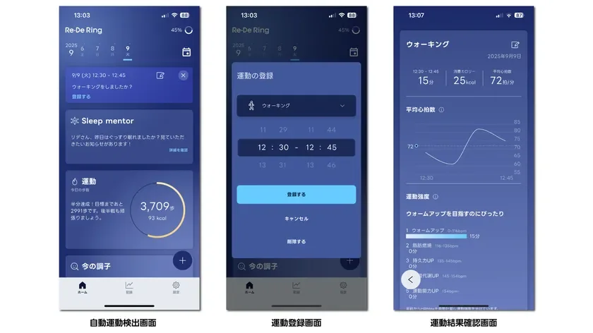 自動運動検出関連画面(イメージ)