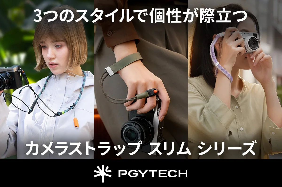 PGYTECHから最軽量カメラストラップ「スリムシリーズ」新登場！片手で簡単着脱、全9色でスタイルを彩る