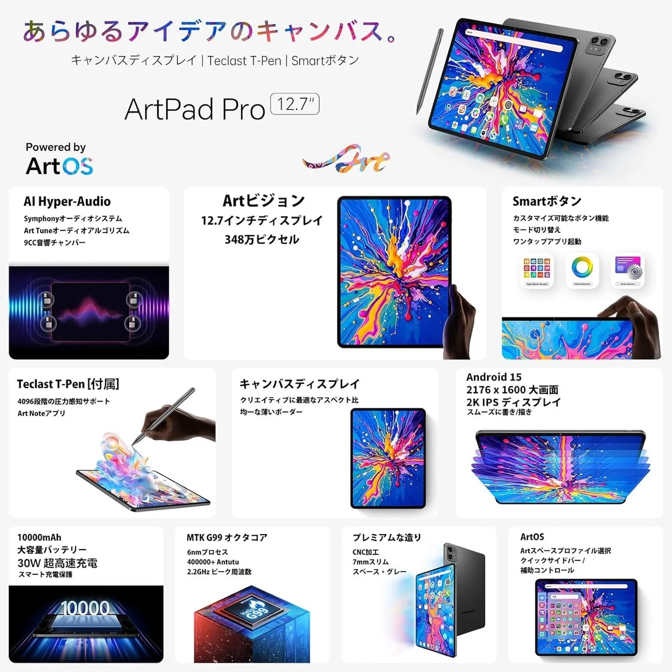 ArtPad Pro 全体