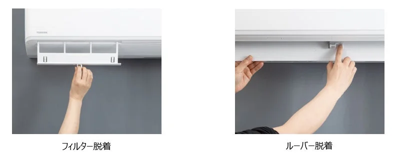 エアコンのフィルターとルーバーを脱着する様子