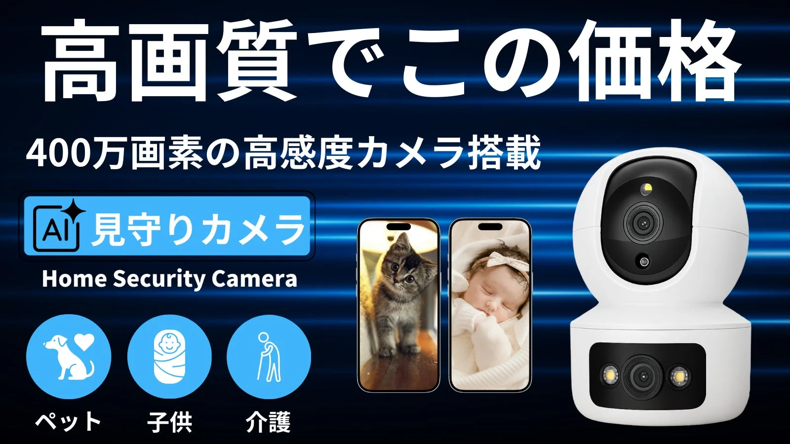 400万画素ダブルレンズ搭載の多機能見守りカメラ、Makuakeで先行販売開始!