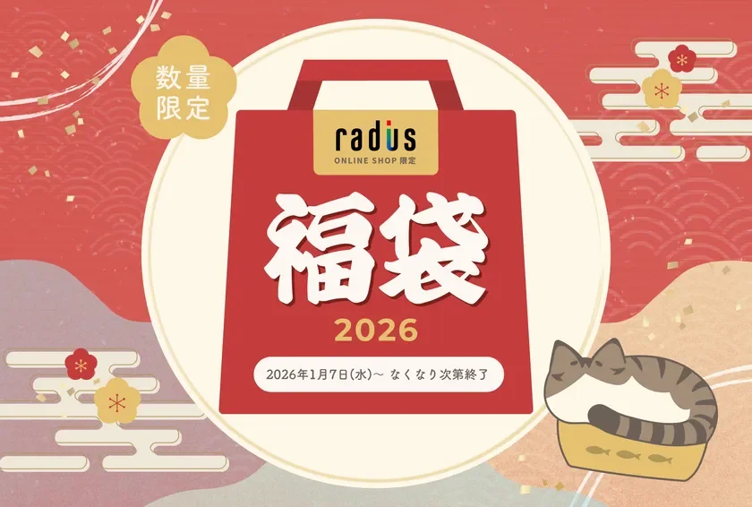 ラディウス福袋2026、1月7日より販売開始!限定猫イヤホンセットなど豪華ラインナップが登場