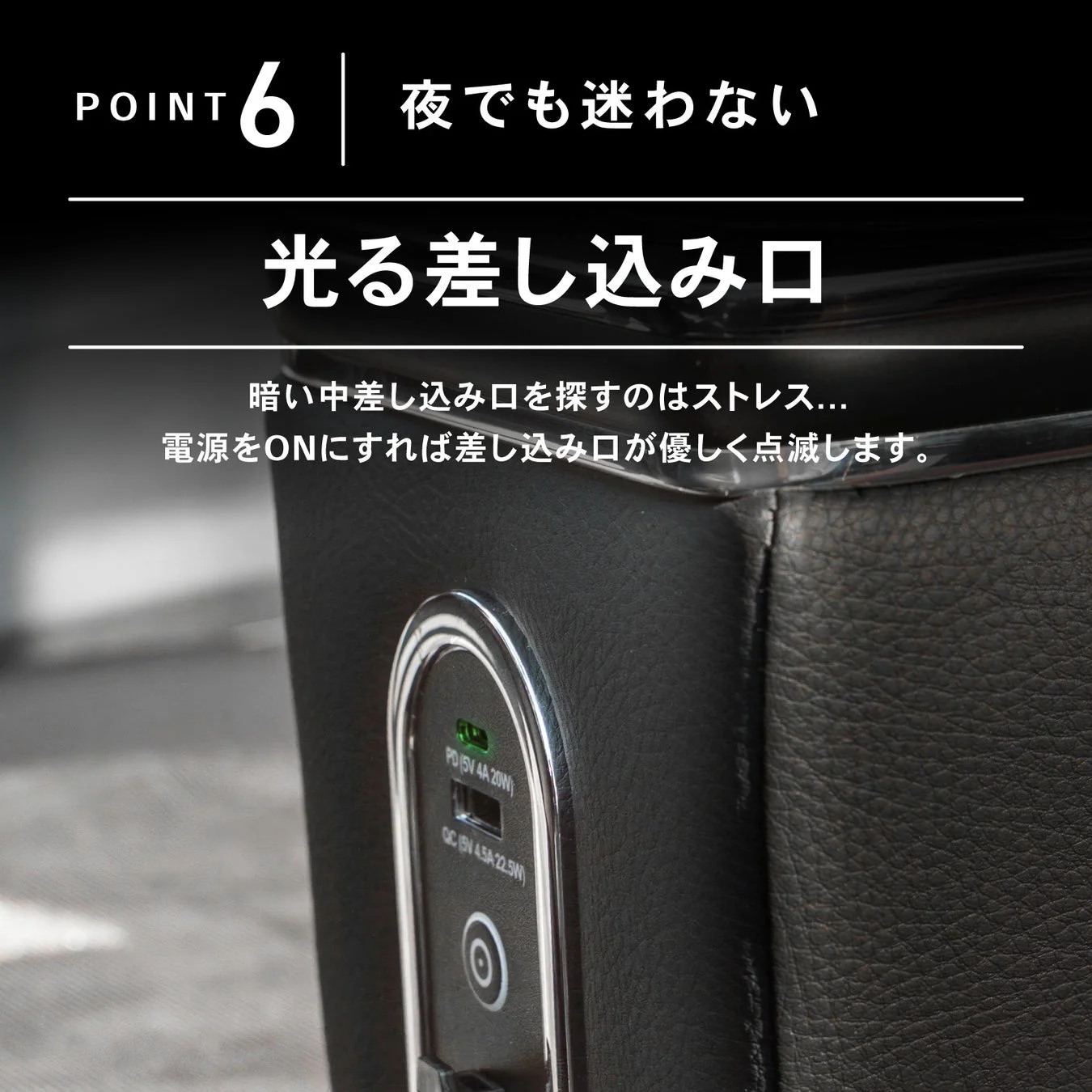 光る差し込み口