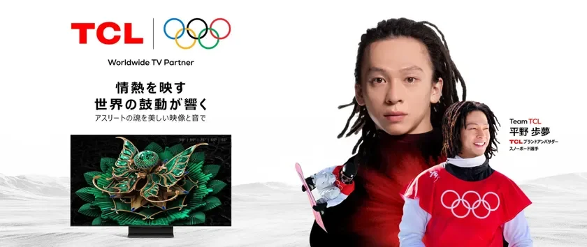 TCL、平野歩夢選手をブランドアンバサダーに起用!日本限定「AI節電エアコン」シリーズを新発表