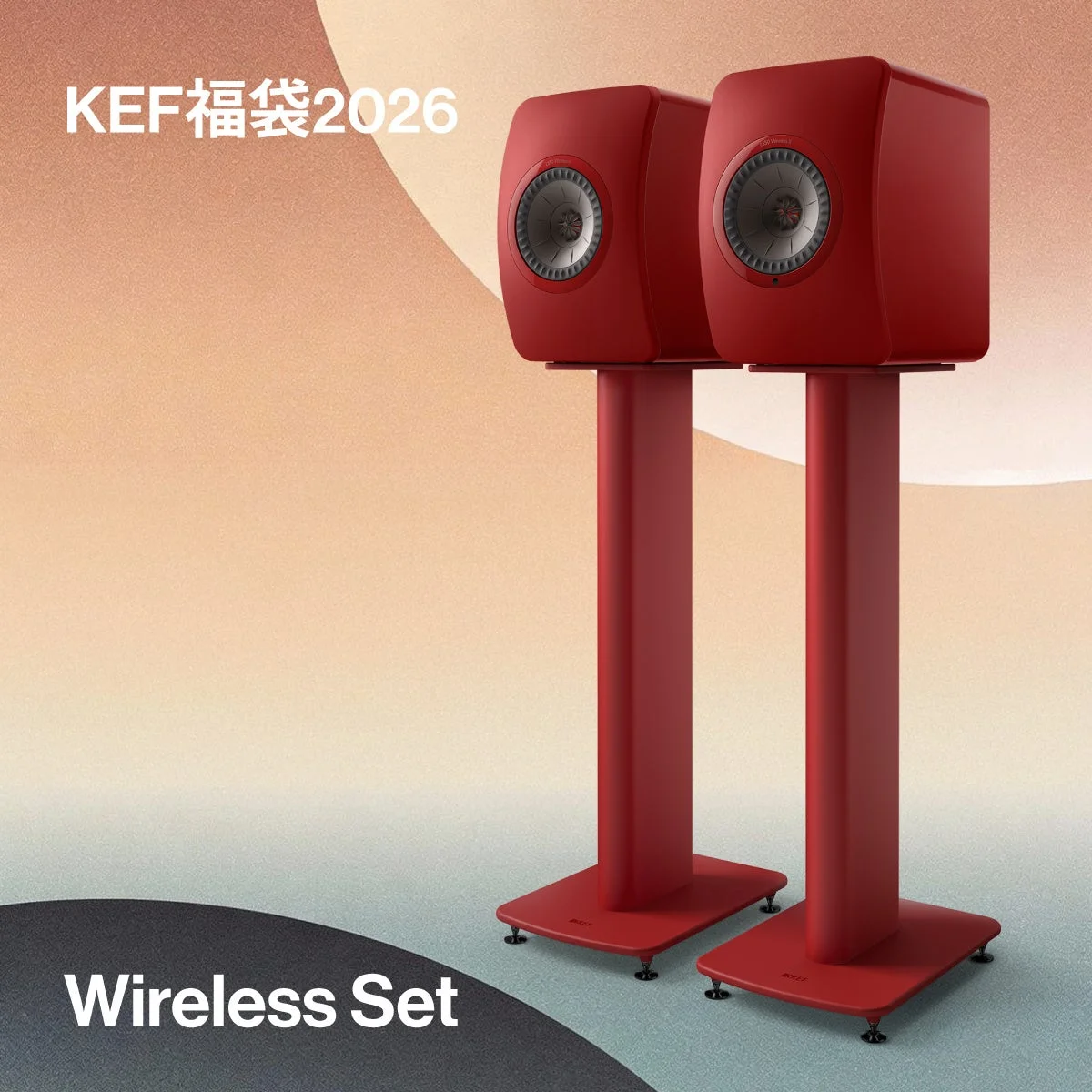 KEF福袋2026 Wireless Setの内容