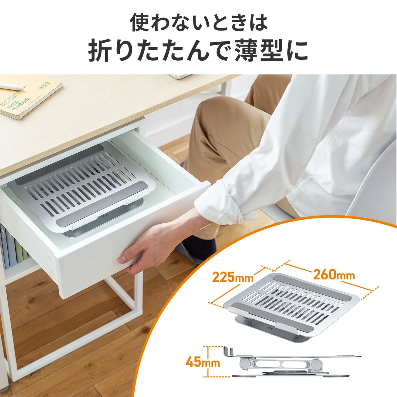 折りたたみ収納