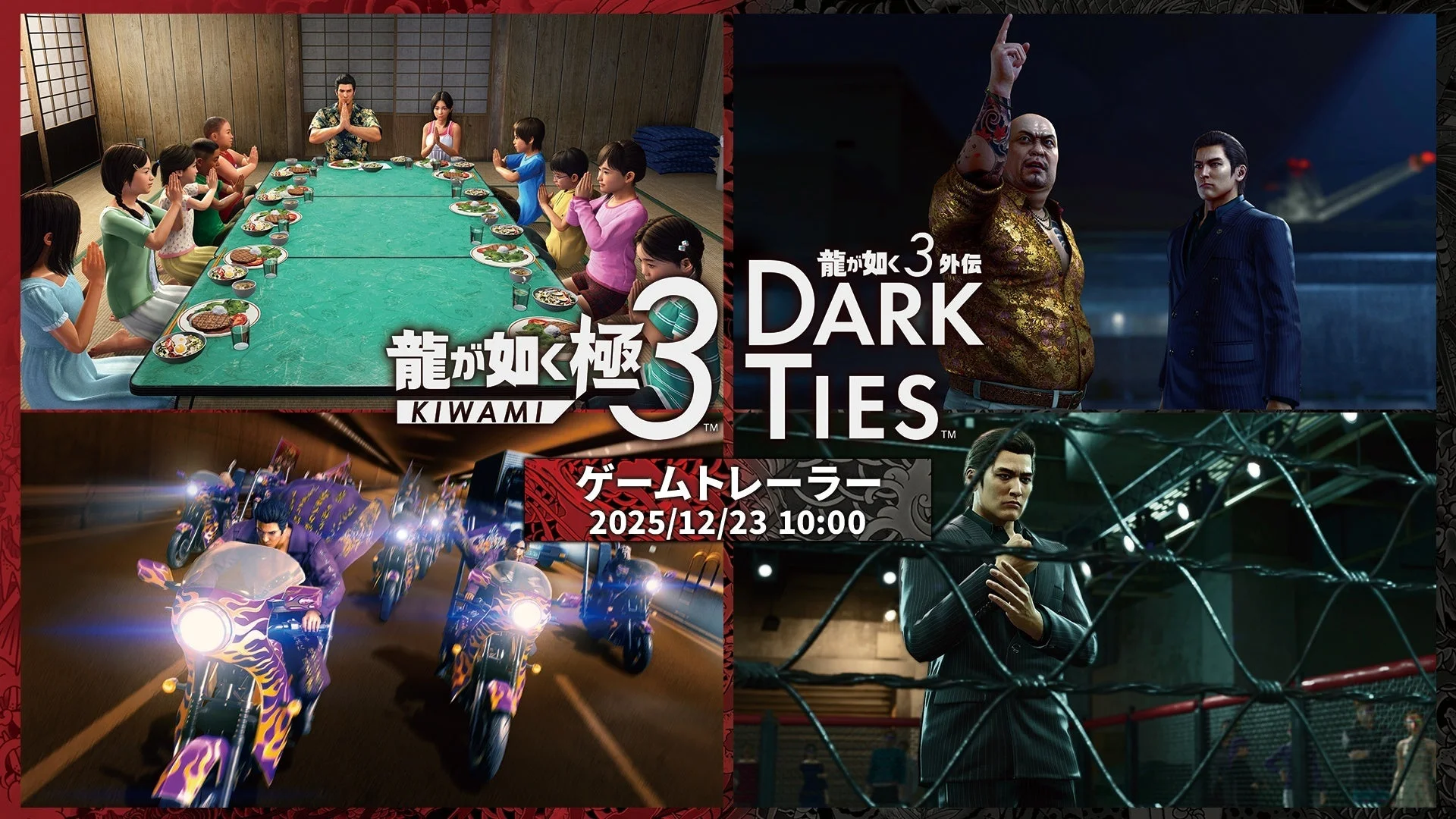 『龍が如く 極３ / 龍が如く３外伝 Dark Ties』新コンテンツ紹介トレーラー公開！