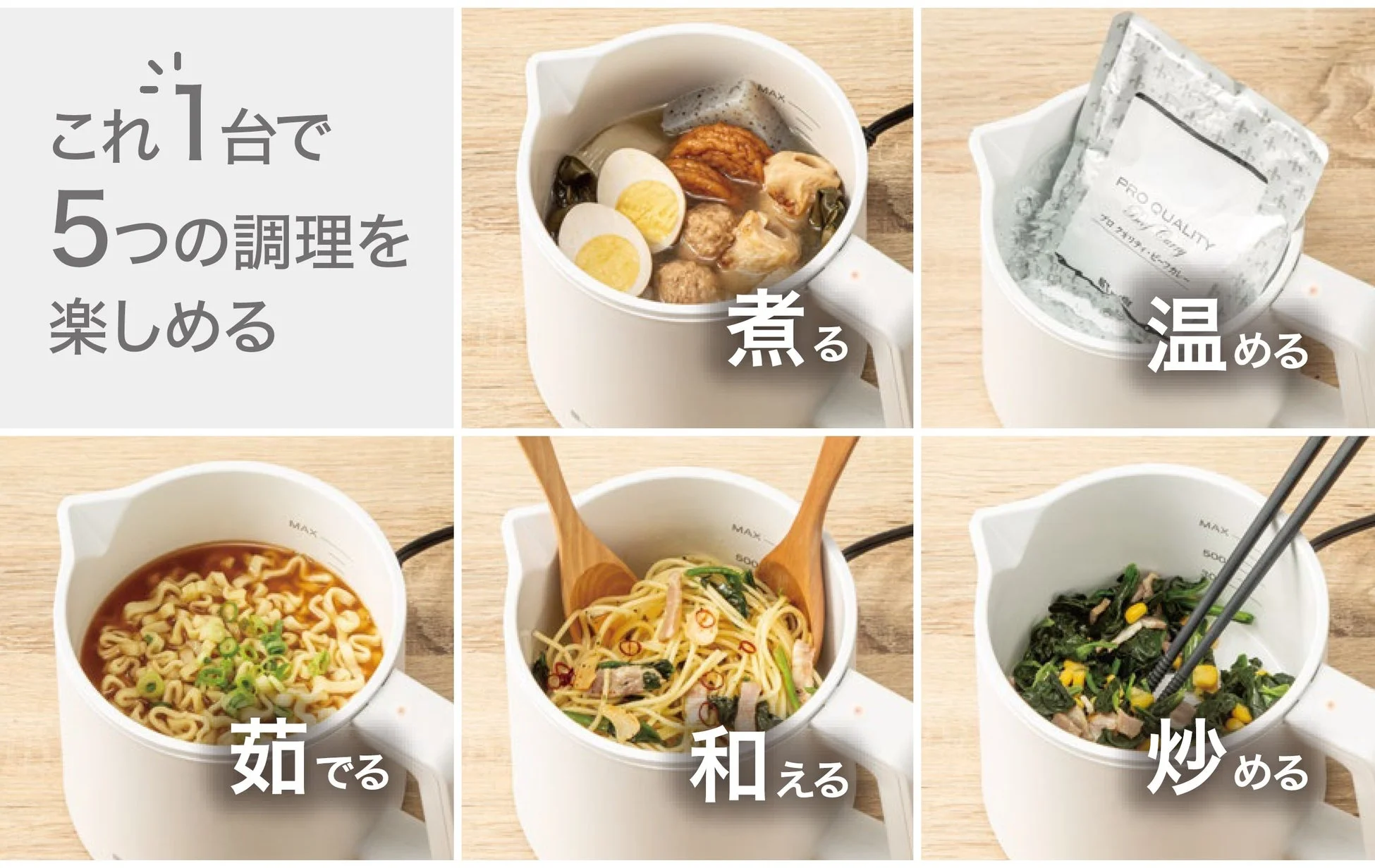 1台5役の調理機能を紹介するイメージ