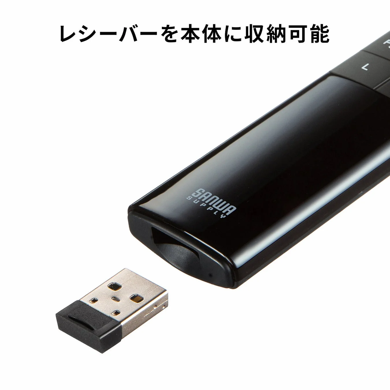 レシーバー収納