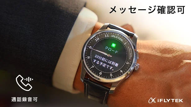 スマートウォッチでメッセージ確認や通話録音機能