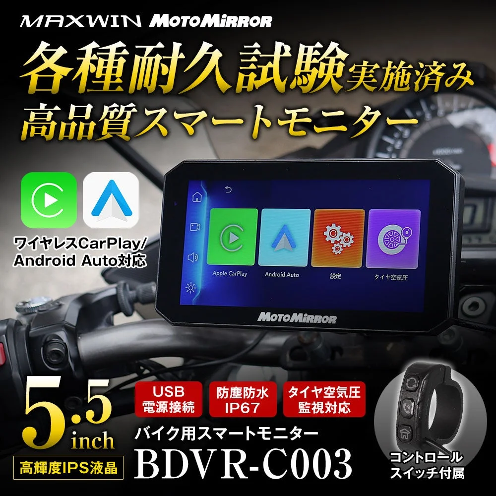 MAXWINのバイク用スマートモニター『BDVR-C003』に180°超広角カメラが登場、本体セールも開催中！