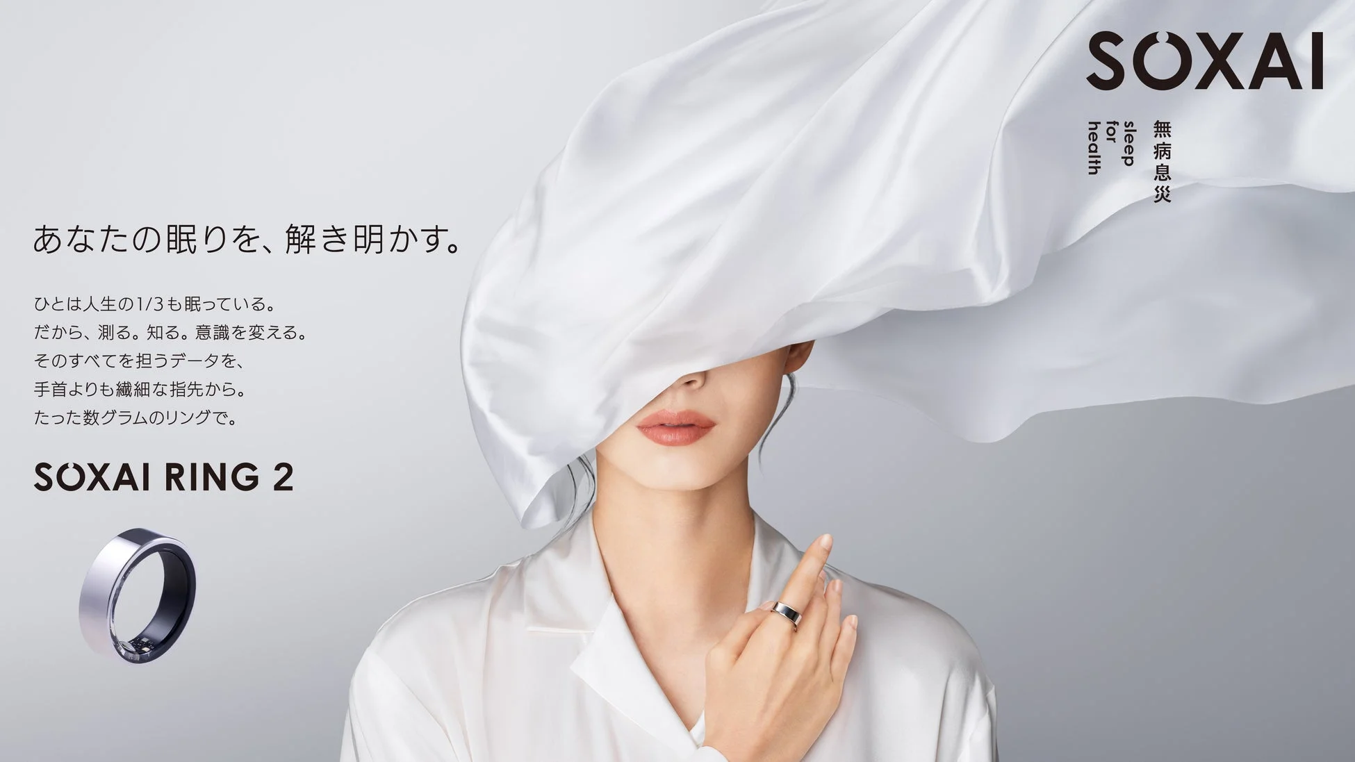 日本発のスマートリング「SOXAI RING 2」が登場!睡眠管理で毎日を豊かに