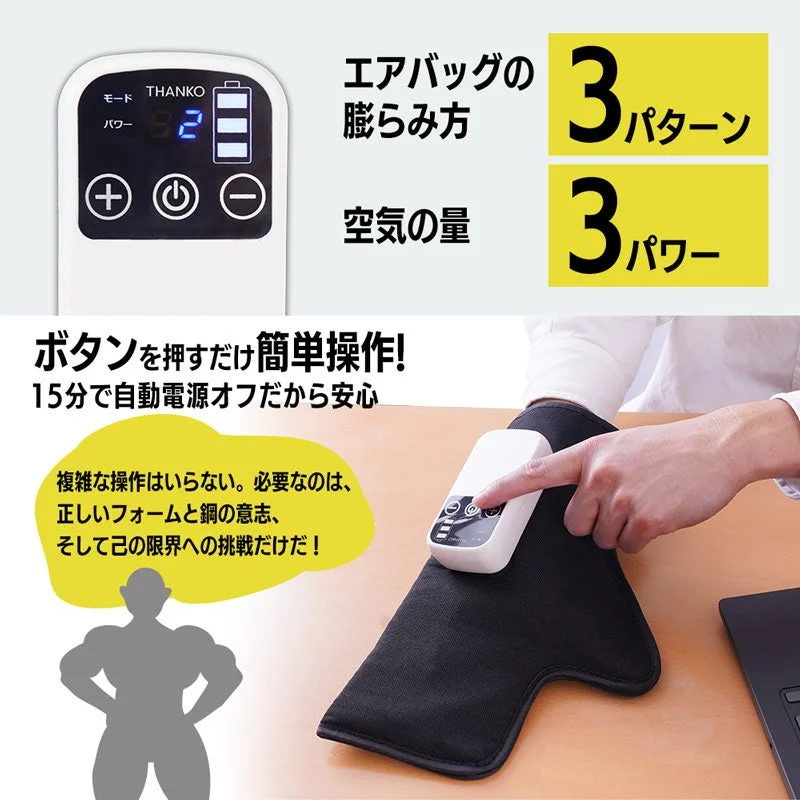 マッサージ器、腕用、筋肉、トレーニング、疲労回復、健康グッズ、簡単操作、エアバッグ、パワー調整、自動オフ、THANKO