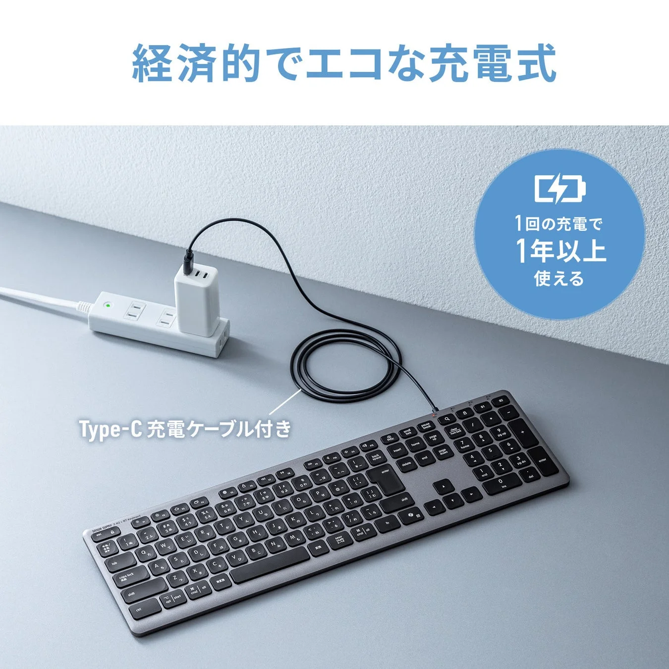 経済的でエコな充電式