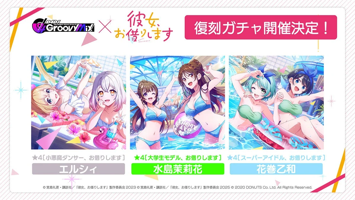 コラボ第一弾復刻ガチャの告知画像