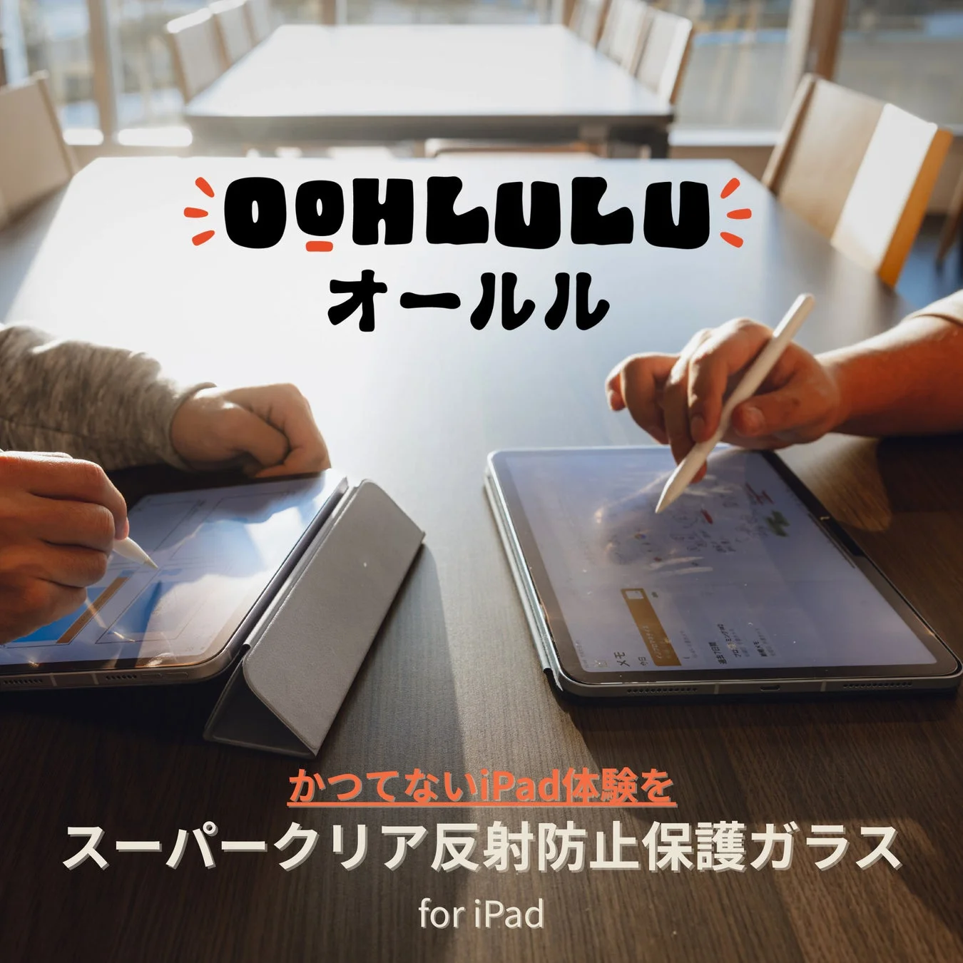 iPadの「見にくい」「書きにくい」を解決!OOHLULUスーパークリア反射防止保護ガラスで快適な学習・仕事体験を